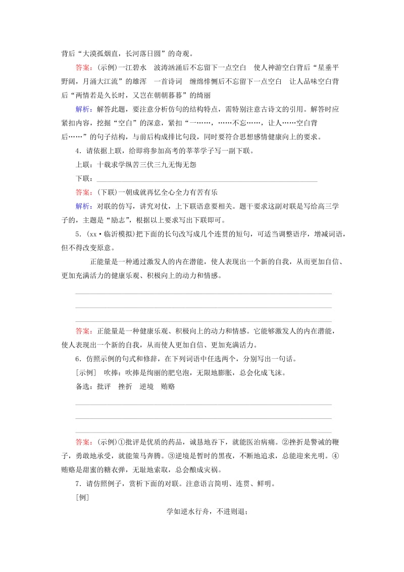 2019-2020年高考语文一轮复习 课时作业7 选用、仿用、变换句式（含修辞手法）.doc_第2页