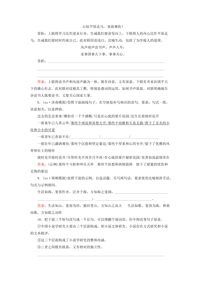 2019-2020年高考语文一轮复习 课时作业7 选用、仿用、变换句式（含修辞手法）.doc_第3页