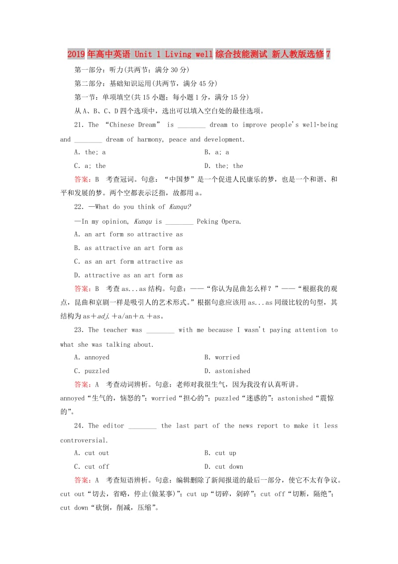 2019年高中英语 Unit 1 Living well综合技能测试 新人教版选修7.doc_第1页