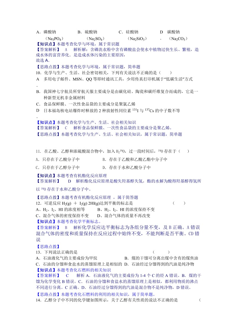 2019年高一下学期期末考试化学试题 含解析.doc_第3页