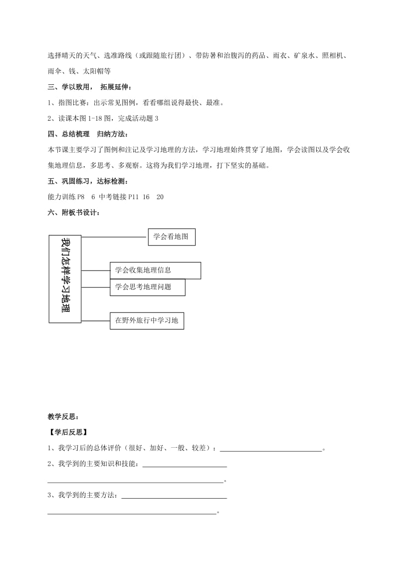 2019-2020年七年级地理上册 第一章 第二节《我们怎样学地理》（第2课时）教学案（无答案）（新版）湘教版.doc_第3页