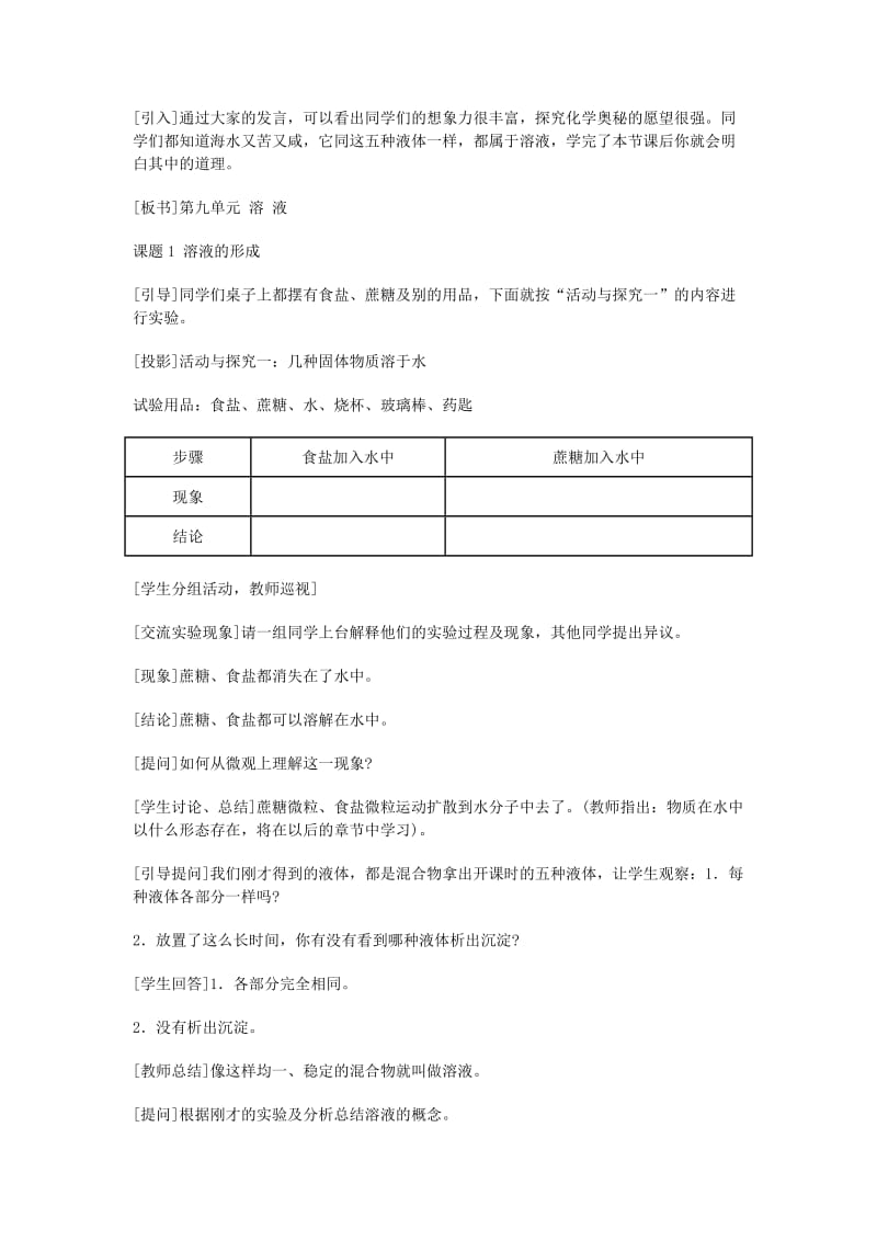 2019-2020年九年级化学 《第九单元 溶液》 第一课时课题1 溶液的形成教案 人教新课标版 .doc_第3页