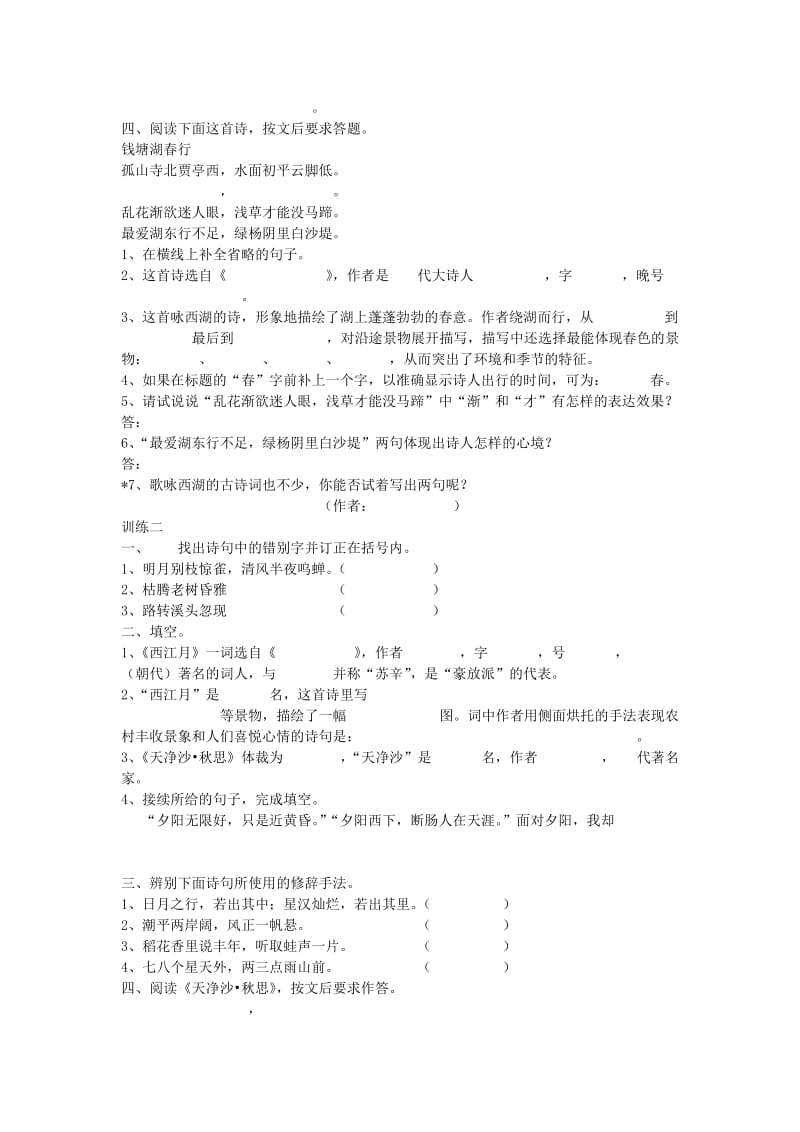 2019-2020年七年级语文上册 第15课《古代诗歌五首》导学、例析、训练立体教学案 人教新课标版.doc_第2页