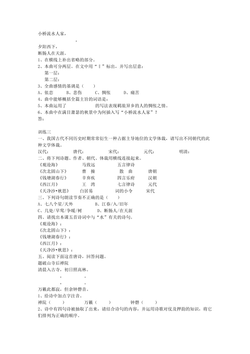 2019-2020年七年级语文上册 第15课《古代诗歌五首》导学、例析、训练立体教学案 人教新课标版.doc_第3页