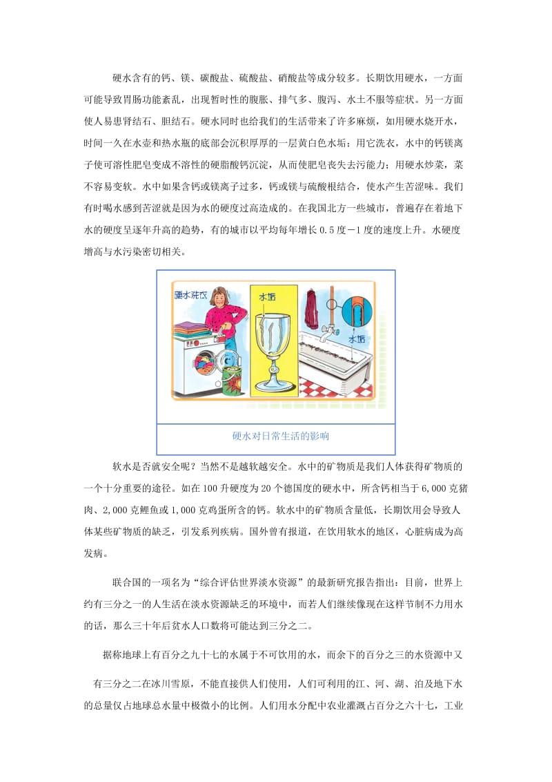 2019-2020年九年级化学上册 4.2 饮用水教案 （新版）新人教版.doc_第2页