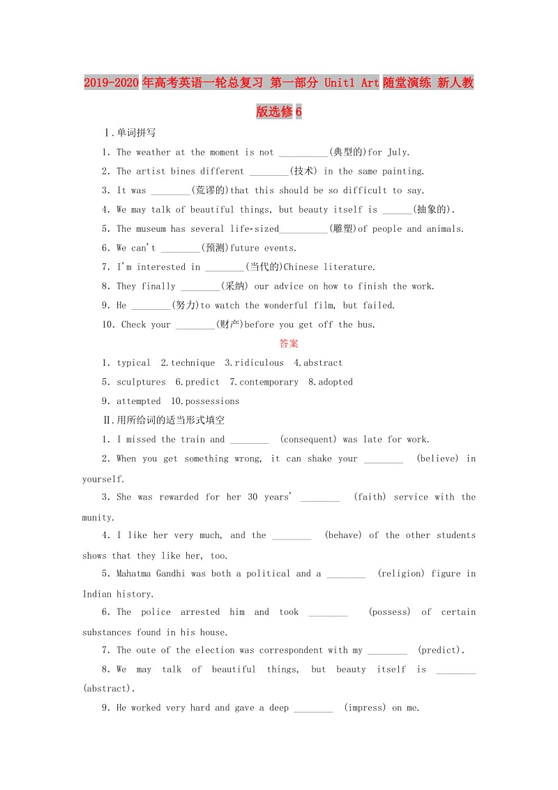 2019-2020年高考英语一轮总复习 第一部分 Unit1 Art随堂演练 新人教版选修6.doc_第1页