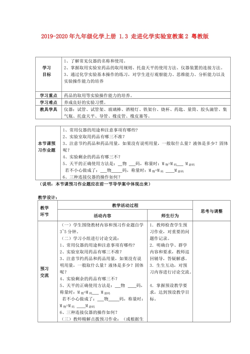 2019-2020年九年级化学上册 1.3 走进化学实验室教案2 粤教版.doc_第1页