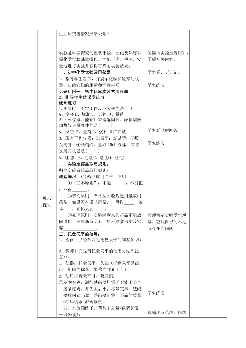 2019-2020年九年级化学上册 1.3 走进化学实验室教案2 粤教版.doc_第2页