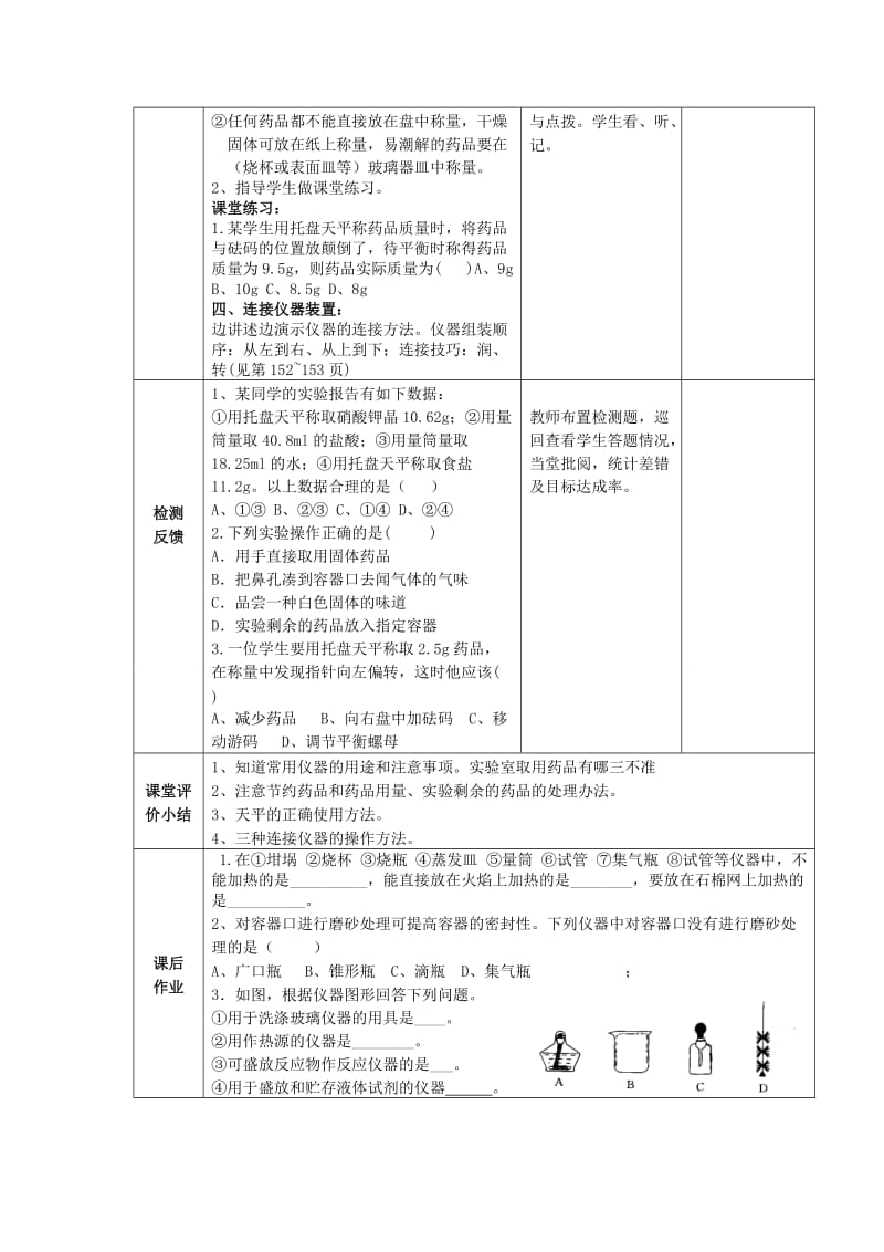 2019-2020年九年级化学上册 1.3 走进化学实验室教案2 粤教版.doc_第3页