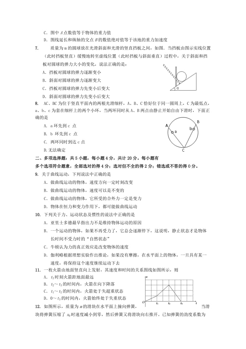 2019年高一物理12月月考试题.doc_第2页