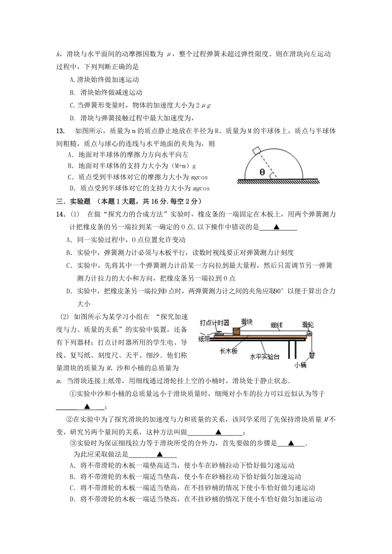 2019年高一物理12月月考试题.doc_第3页