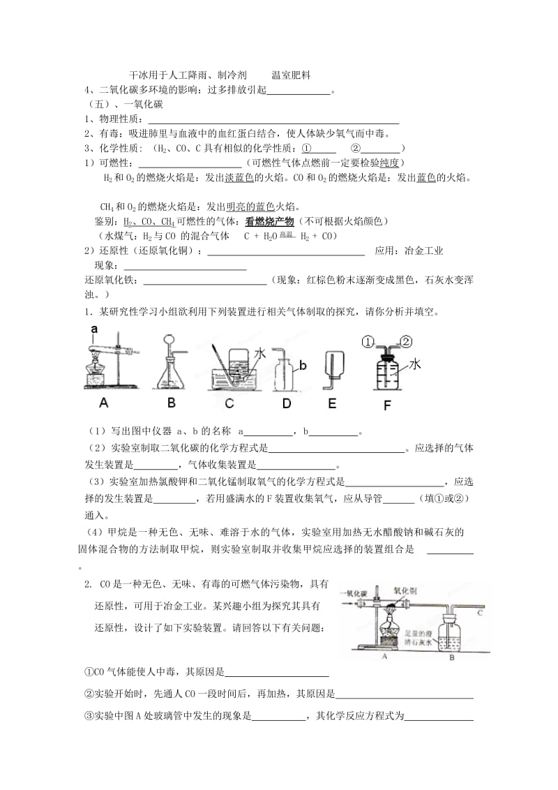 2019-2020年九年级化学《第六单元》复习讲义 新人教版.doc_第2页