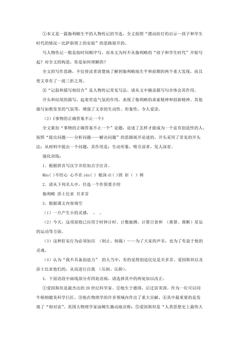 2019-2020年七年级语文上册 第五单元 复习教案 苏教版.doc_第2页