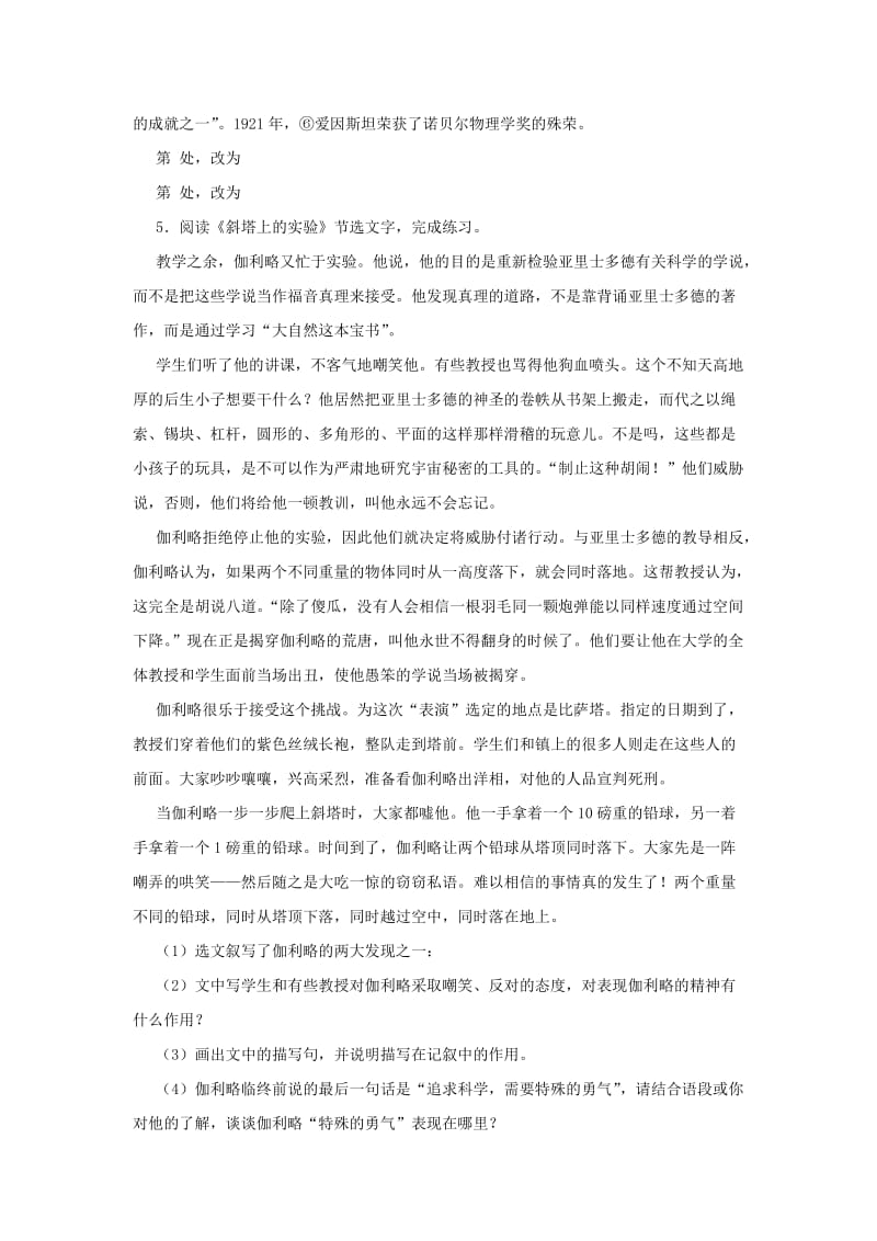 2019-2020年七年级语文上册 第五单元 复习教案 苏教版.doc_第3页