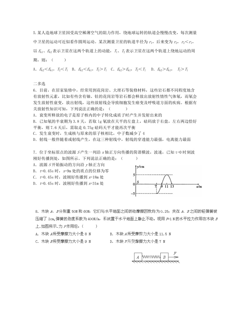 2019-2020年高考物理选择题一轮专项限时练（15）.doc_第2页