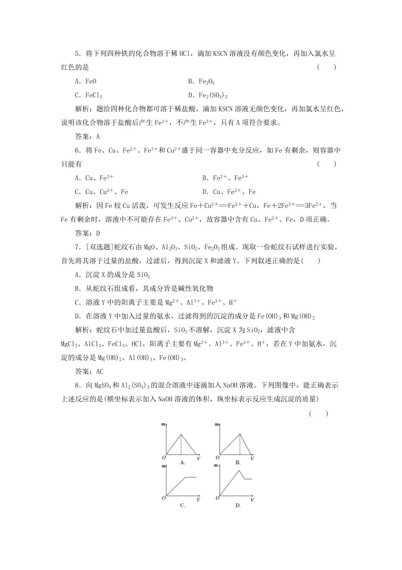 2019年高中化学 含硅矿物与信息材料 阶段质量检测（三）苏教版.doc_第2页