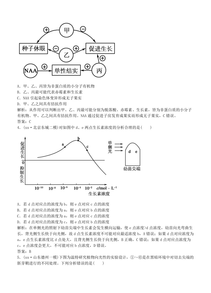 2019-2020年高考生物二轮专题复习 4.1生命活动的调节课时作业（含解析）.doc_第2页