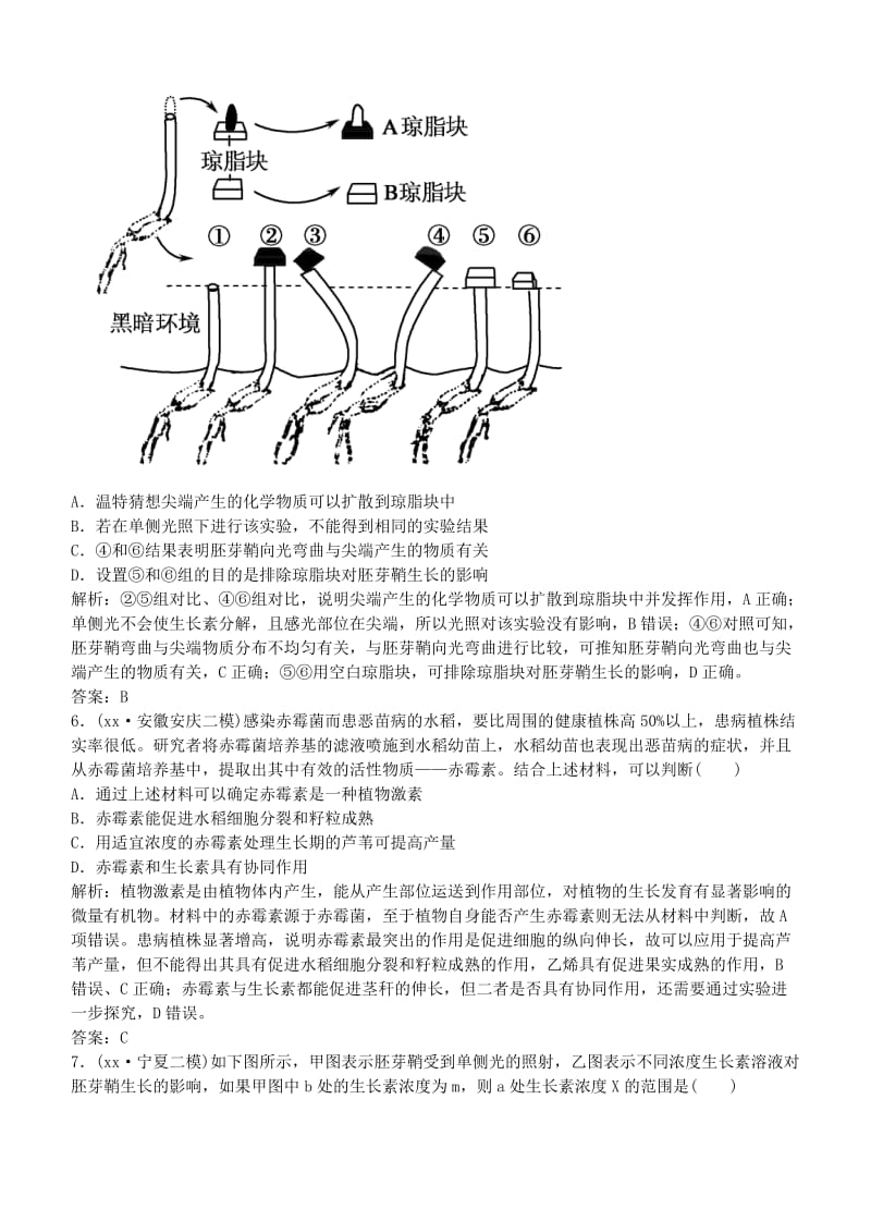 2019-2020年高考生物二轮专题复习 4.1生命活动的调节课时作业（含解析）.doc_第3页