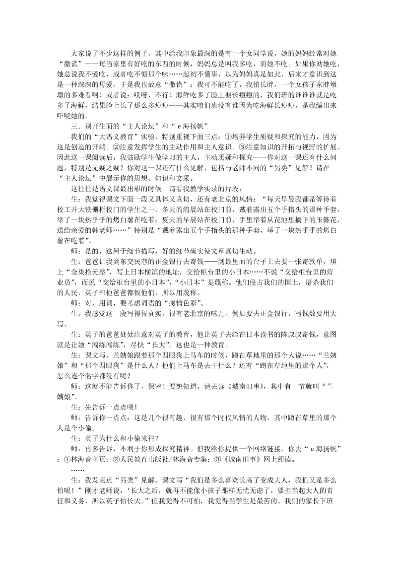 2019-2020年七年级语文下册《爸爸的花儿落了》创新设计教案 人教新课标版.doc_第3页