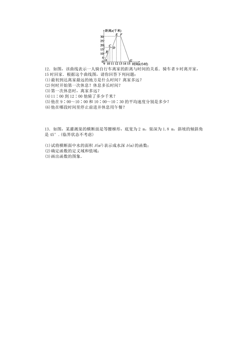 2019年高中数学 1.2.1 函数的概念课时作业 新人教A版必修1.doc_第3页