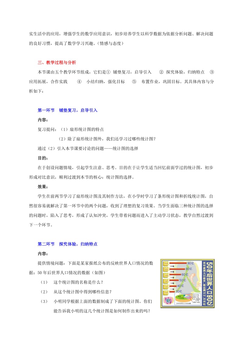 2019-2020年七年级数学上册 第六章统计图的选择教学设计.doc_第2页