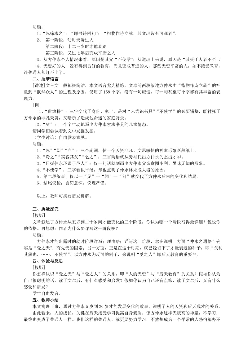 2019-2020年七年级语文下册 5伤仲永教案 新人教版.doc_第3页