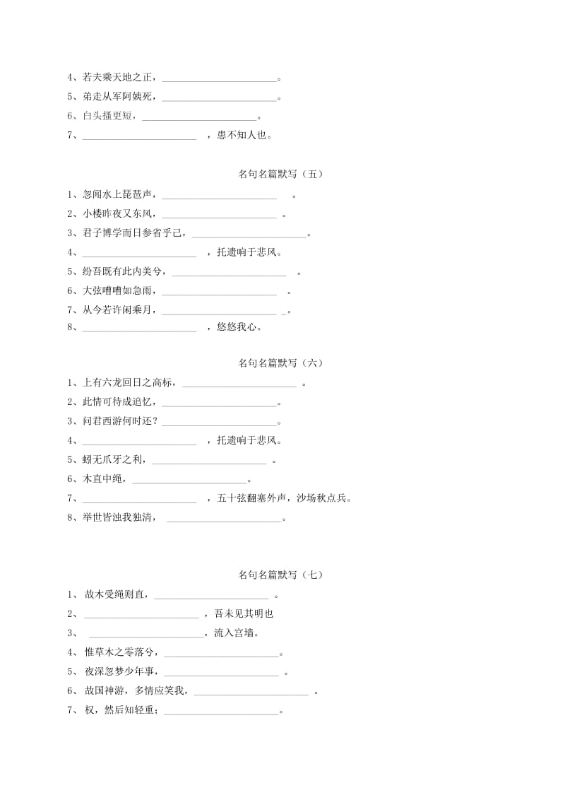 2019-2020年高考语文 名句名篇默写练习.doc_第2页