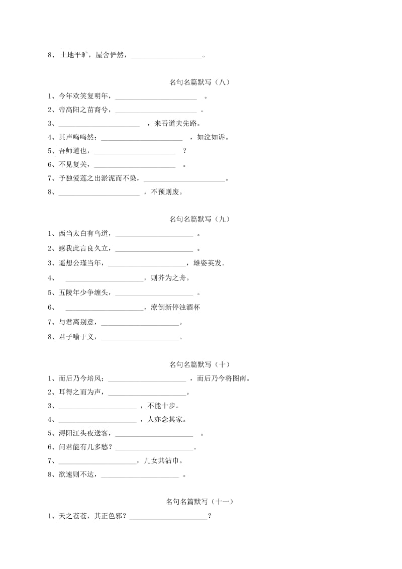 2019-2020年高考语文 名句名篇默写练习.doc_第3页