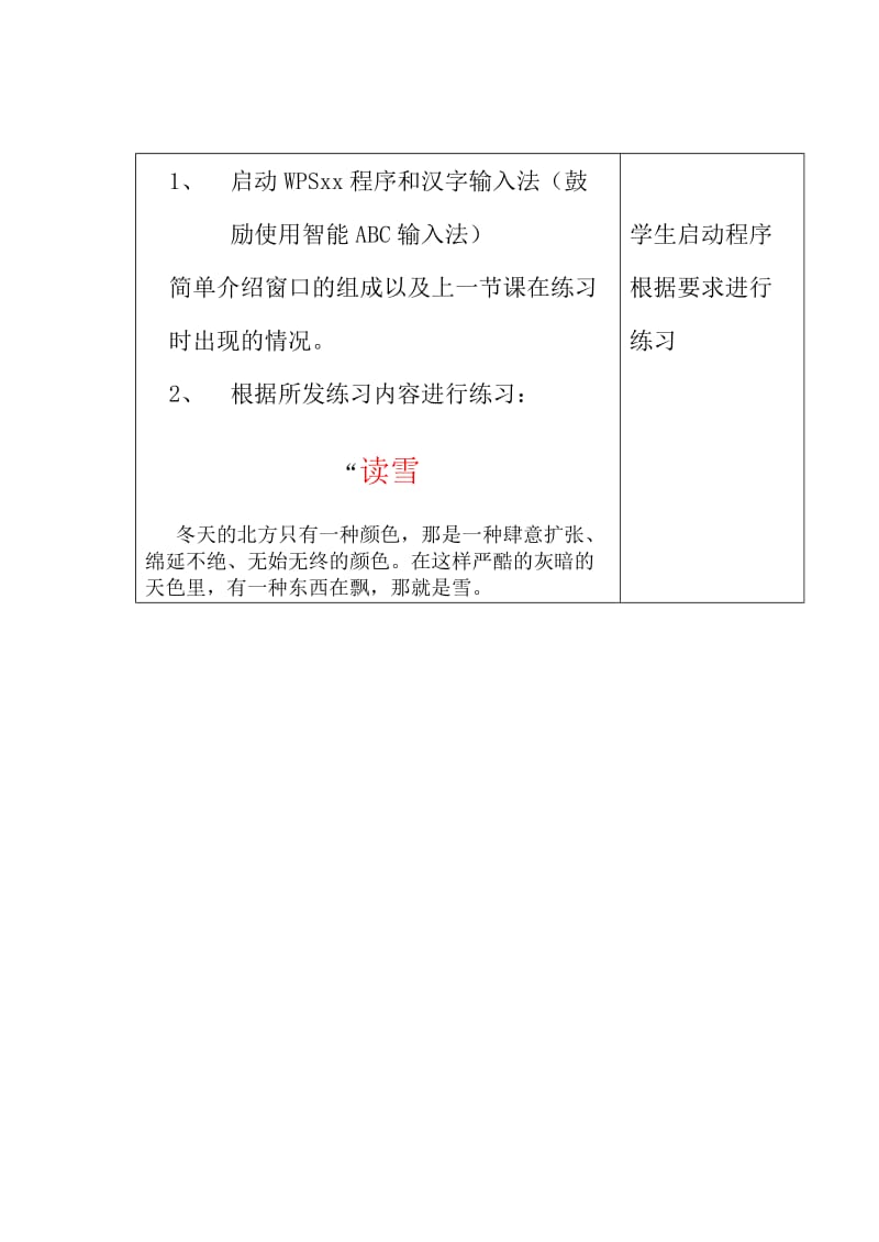 2019-2020年七年级信息技术上册 第17课时 汉字输入教案 科教版.doc_第2页