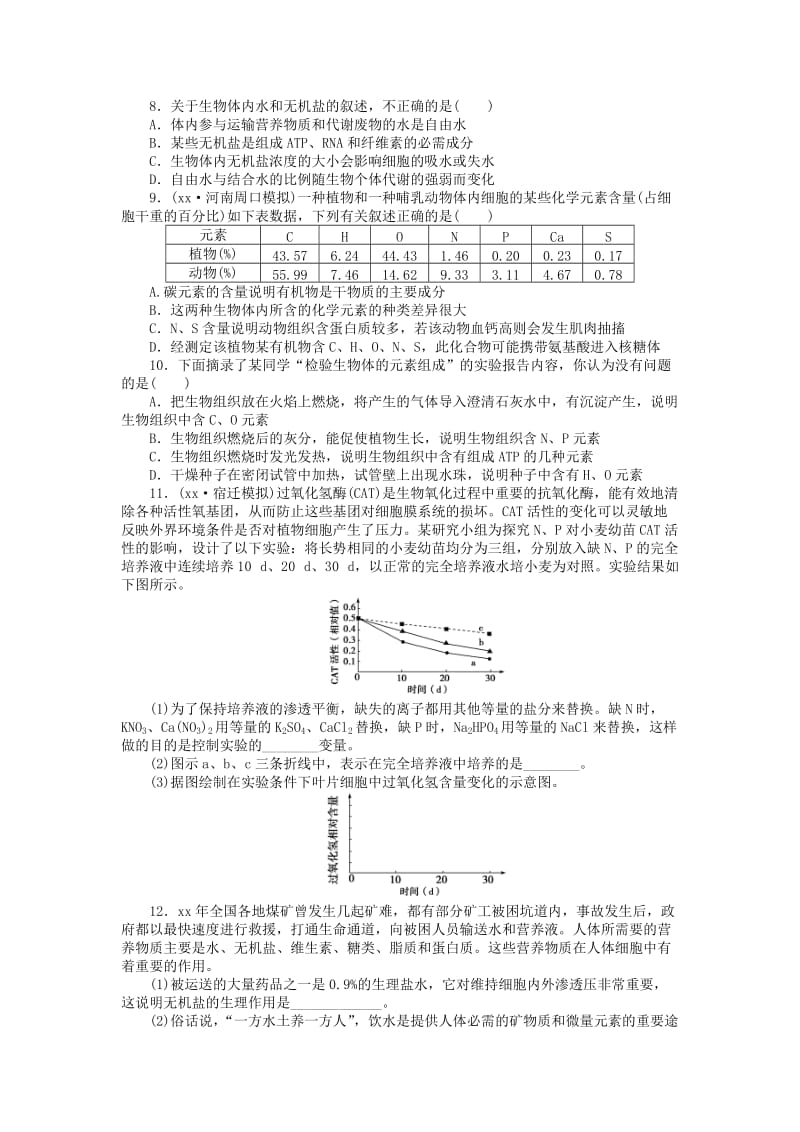 2019年高考生物一轮复习 第一单元 第1讲 细胞中的原子和分子课后达标检测 苏教版.DOC_第2页