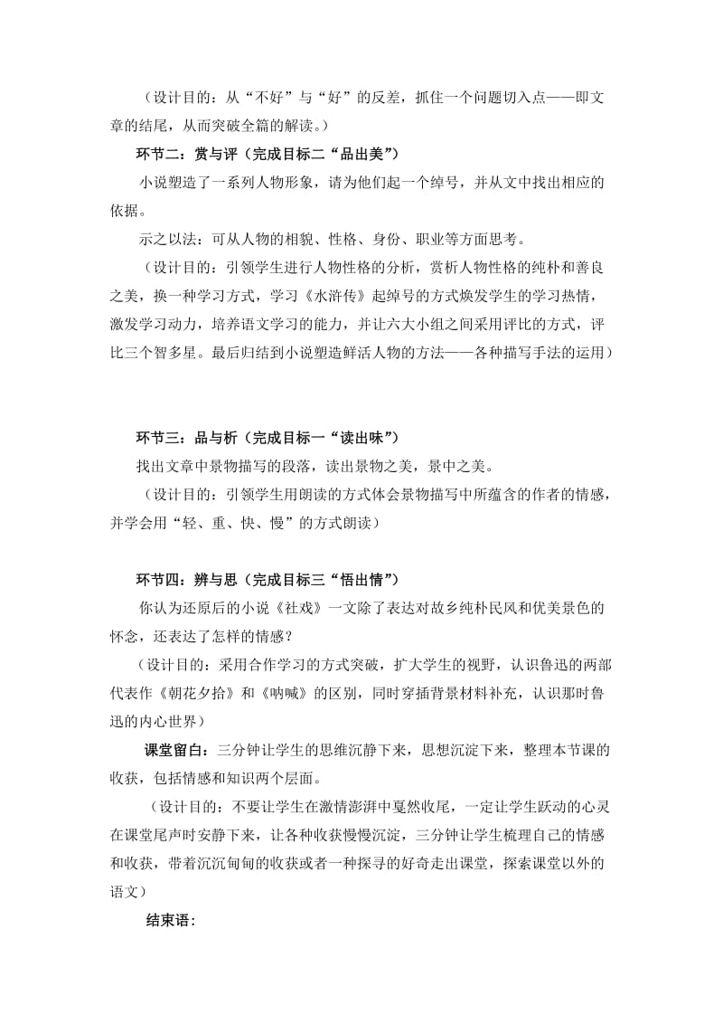 2019-2020年七年级语文上册《社戏》教学设计 苏教版.doc_第2页