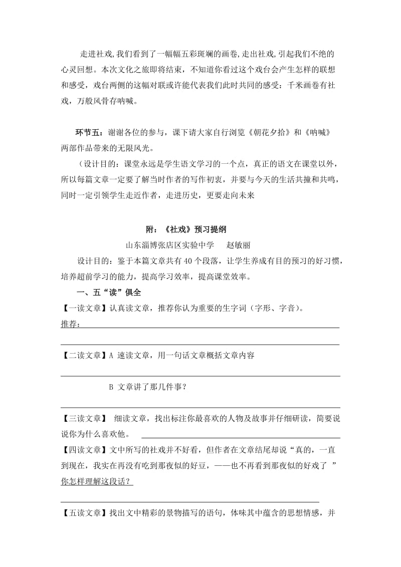 2019-2020年七年级语文上册《社戏》教学设计 苏教版.doc_第3页