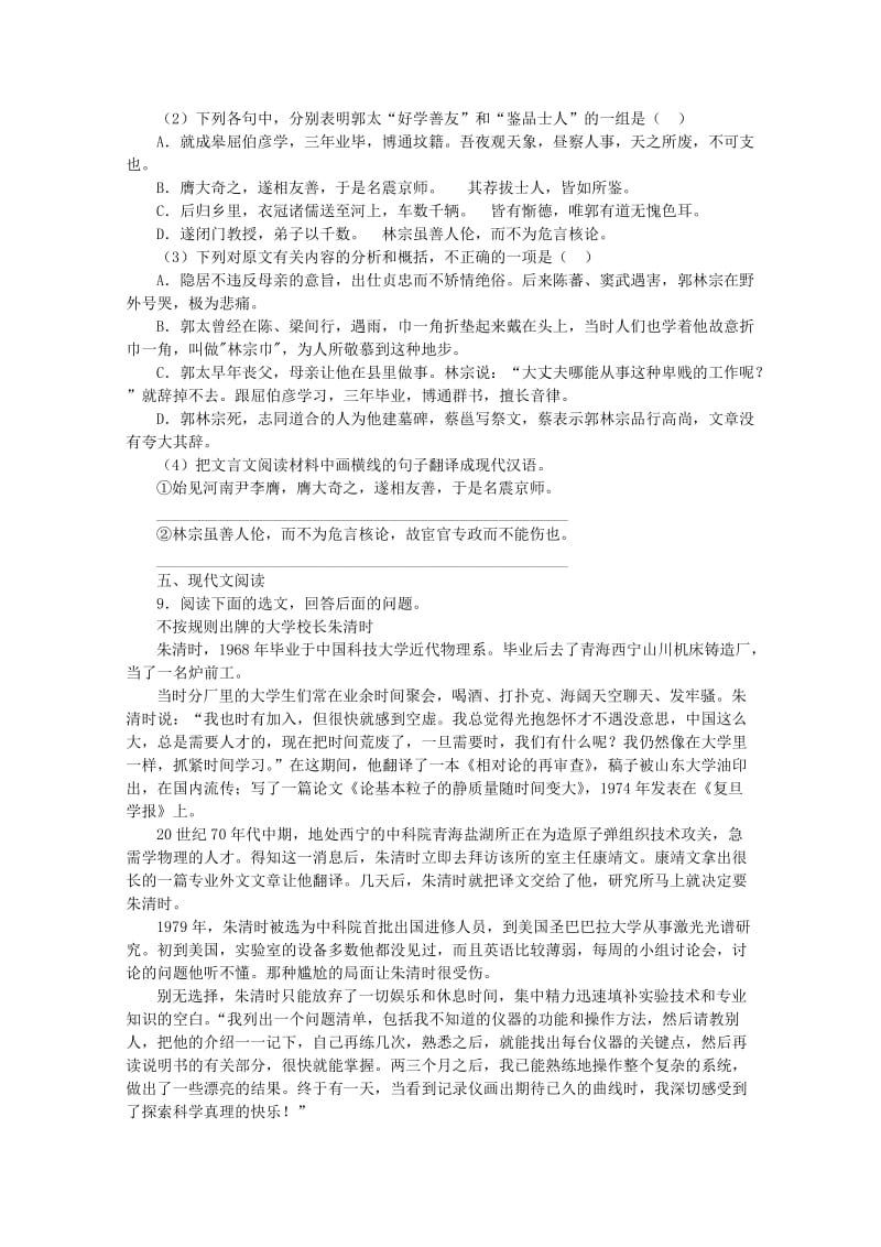 2019年高二语文寒假作业（五）.doc_第3页