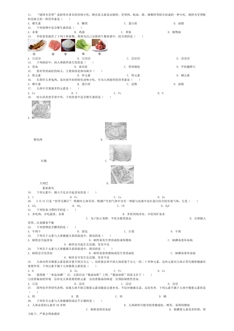 2019-2020年九年级化学下册第13章第1节食物中的营养物质同步练习北京课改版.doc_第2页