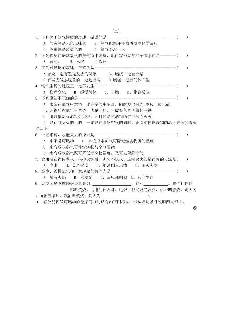 2019-2020年七年级科学下册 氧气练习（华师大七下）.doc_第2页