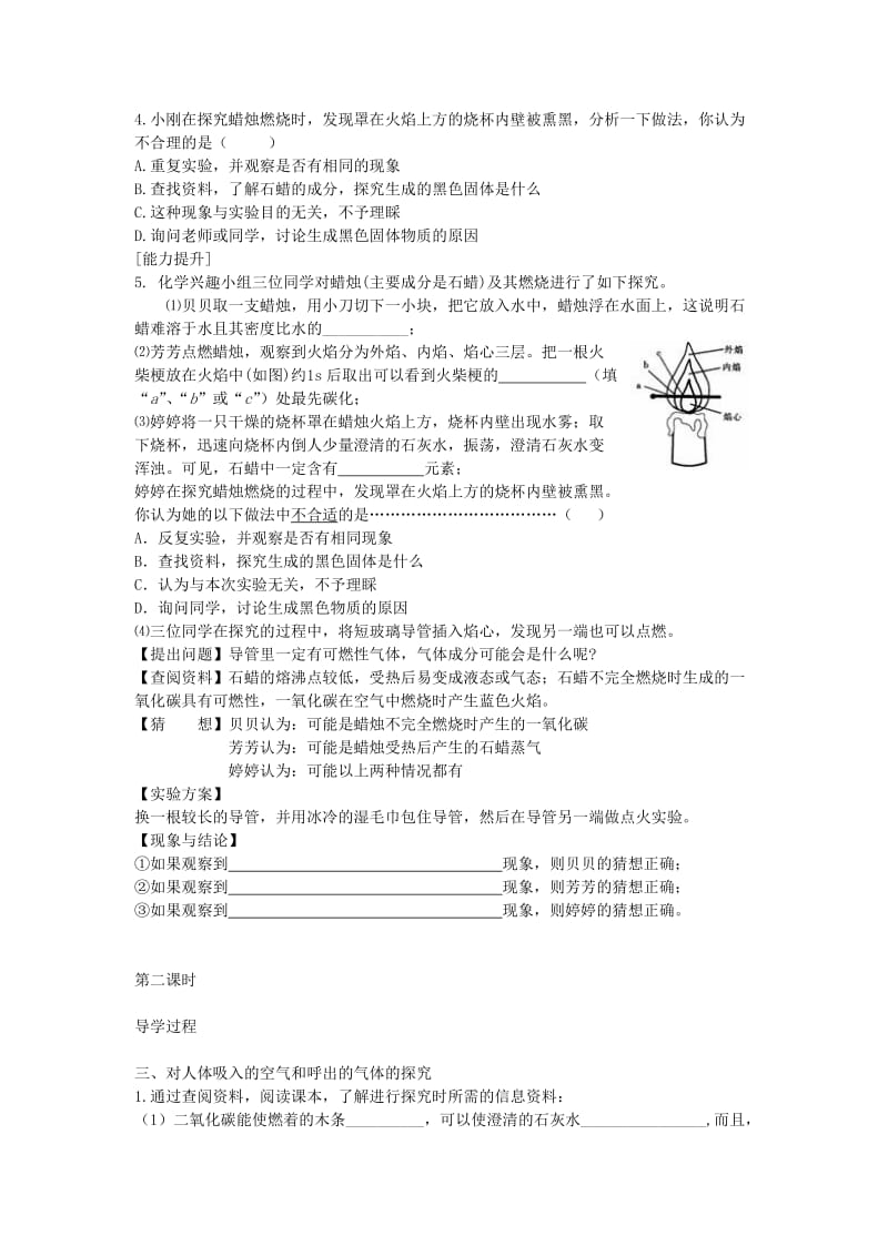 2019-2020年九年级化学上册 1.2 化学是一门以实验为基础的科学学案 新人教版.doc_第2页