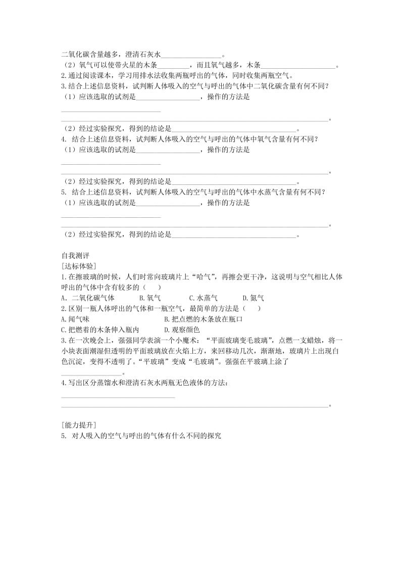 2019-2020年九年级化学上册 1.2 化学是一门以实验为基础的科学学案 新人教版.doc_第3页