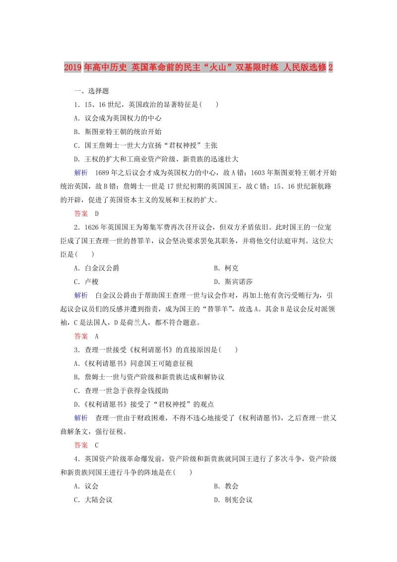 2019年高中历史 英国革命前的民主“火山”双基限时练 人民版选修2.doc_第1页