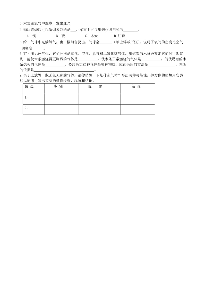 2019-2020年九年级化学下册 3.1 认识氧气学案 新人教版.doc_第2页