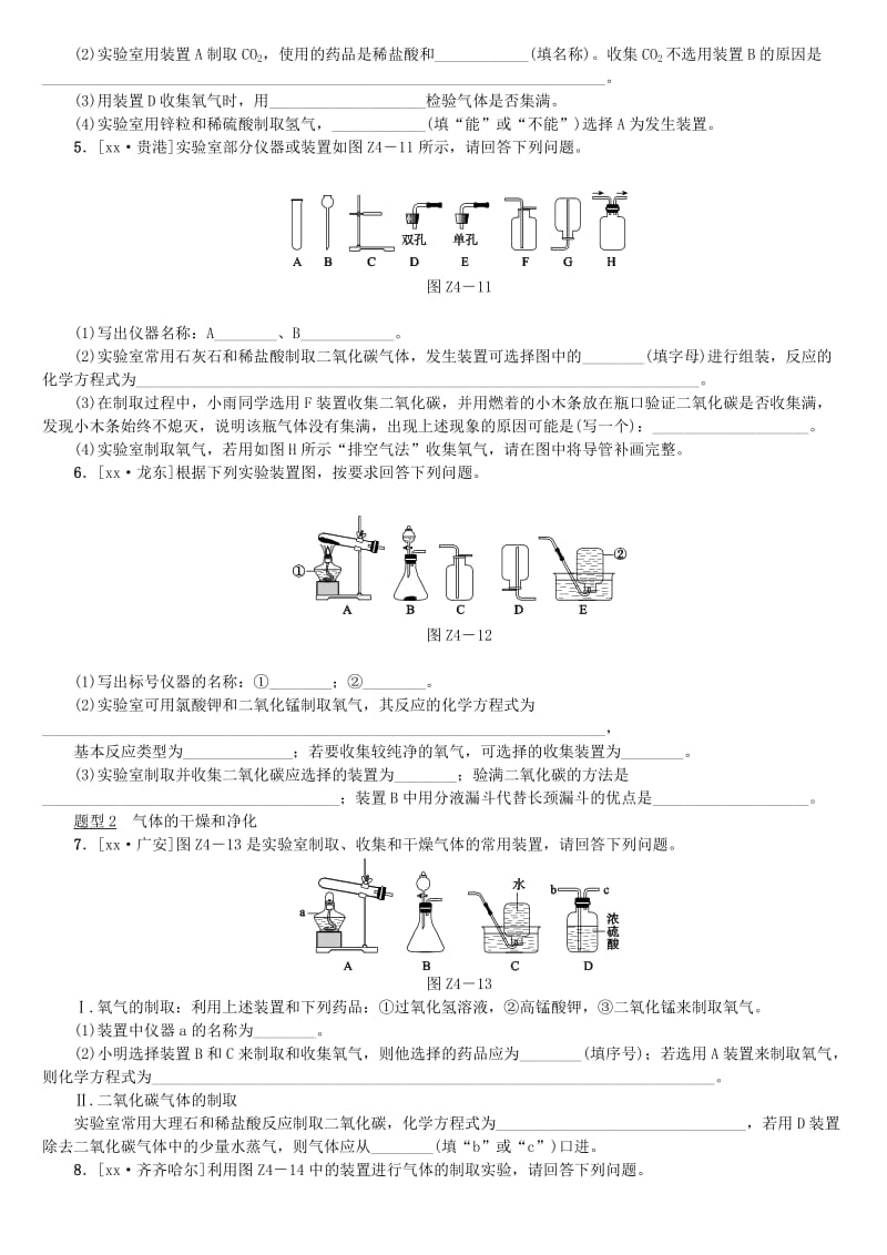 2019-2020年中考化学复习 题型突破（四）气体的实验室制法试题.doc_第2页