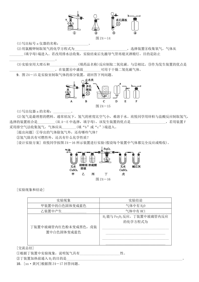 2019-2020年中考化学复习 题型突破（四）气体的实验室制法试题.doc_第3页