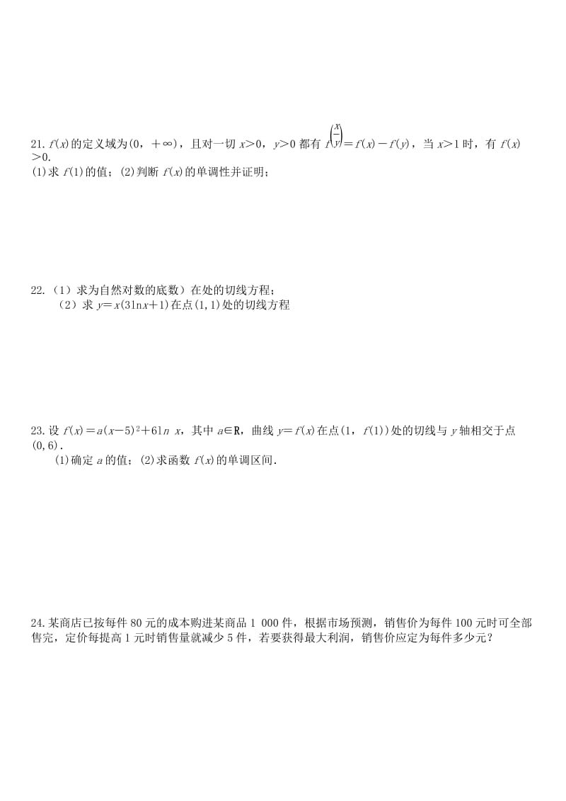 2019-2020年高考数学选择填空题基础训练（7）理.doc_第2页