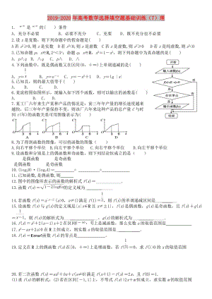 2019-2020年高考數(shù)學(xué)選擇填空題基礎(chǔ)訓(xùn)練（7）理.doc