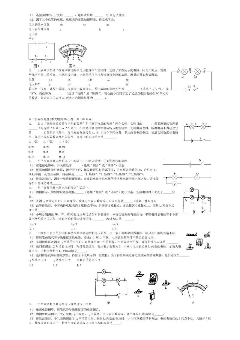 2019-2020年中考物理探究串并联电路的电压规律专项练习.doc_第2页