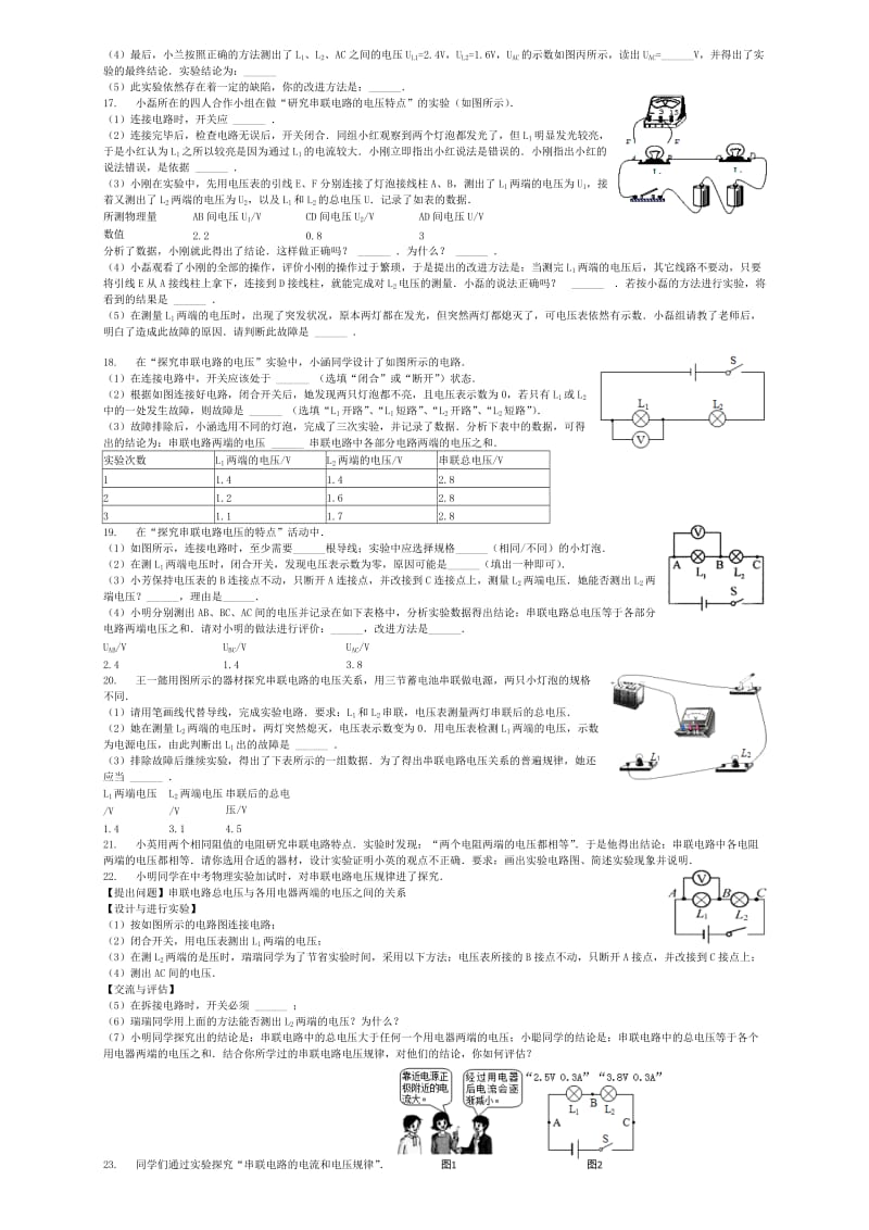 2019-2020年中考物理探究串并联电路的电压规律专项练习.doc_第3页