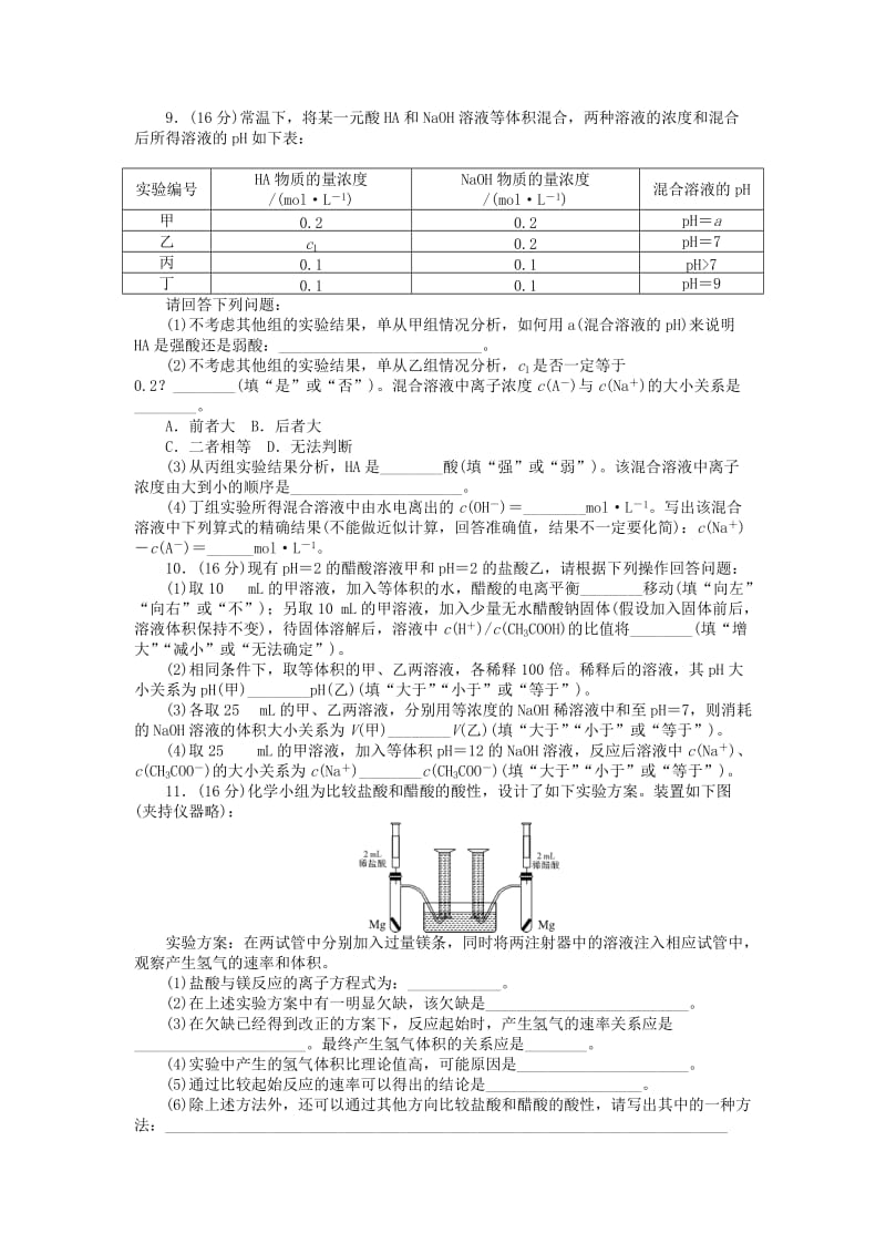 2019年高考化学总复习 第八单元 第1节 弱电解质的电离平衡试题.doc_第2页