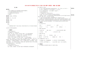 2019-2020年七年級(jí)語(yǔ)文下冊(cè) 20《口技》（第2課時(shí)）教學(xué)案 （新版）新人教版.doc