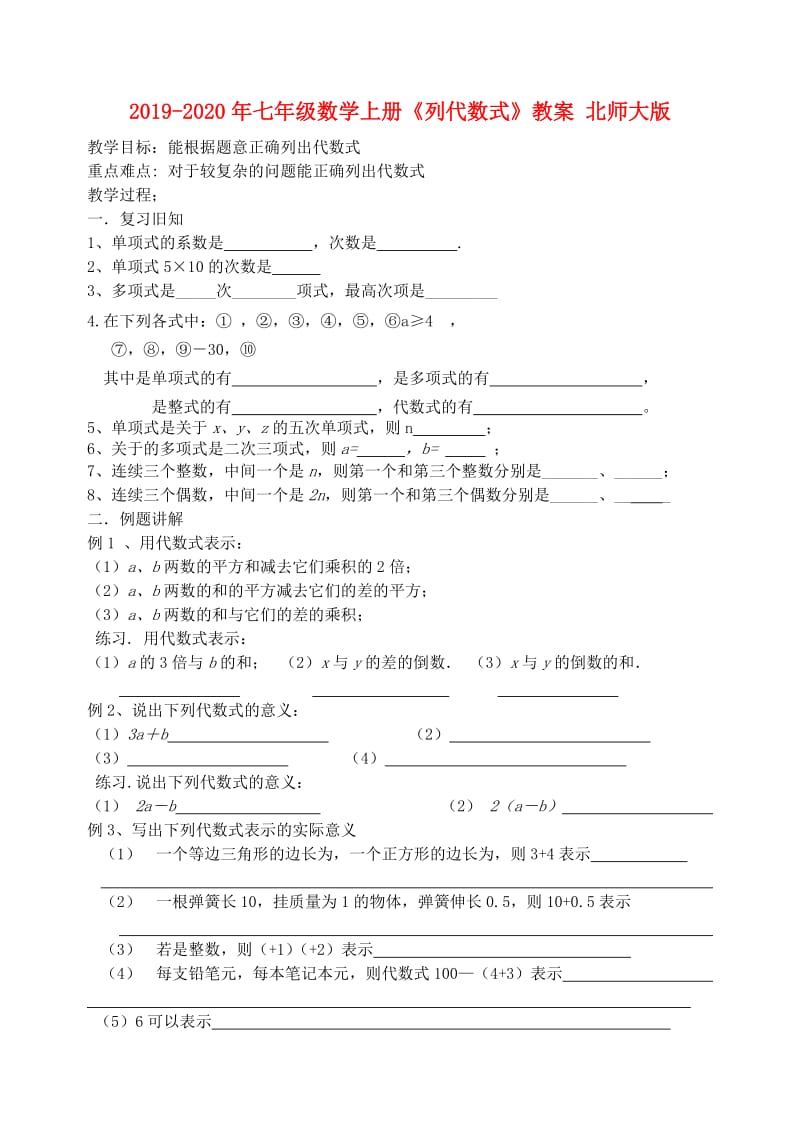 2019-2020年七年级数学上册《列代数式》教案 北师大版.doc_第1页