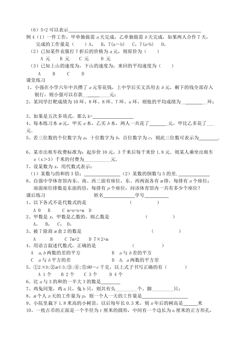 2019-2020年七年级数学上册《列代数式》教案 北师大版.doc_第2页