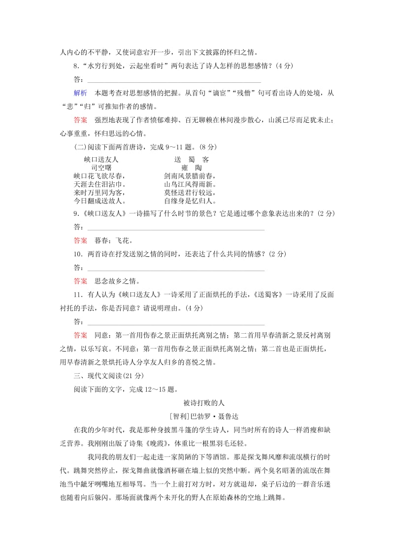 2019年高中语文 第二单元 置身诗境缘景明情检测题.doc_第3页